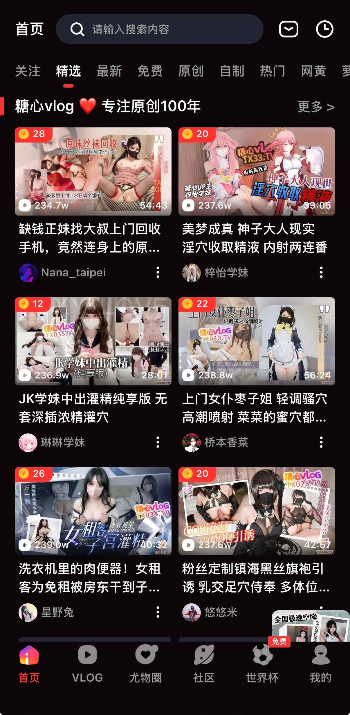糖心vlog首页精选视频栏目展示